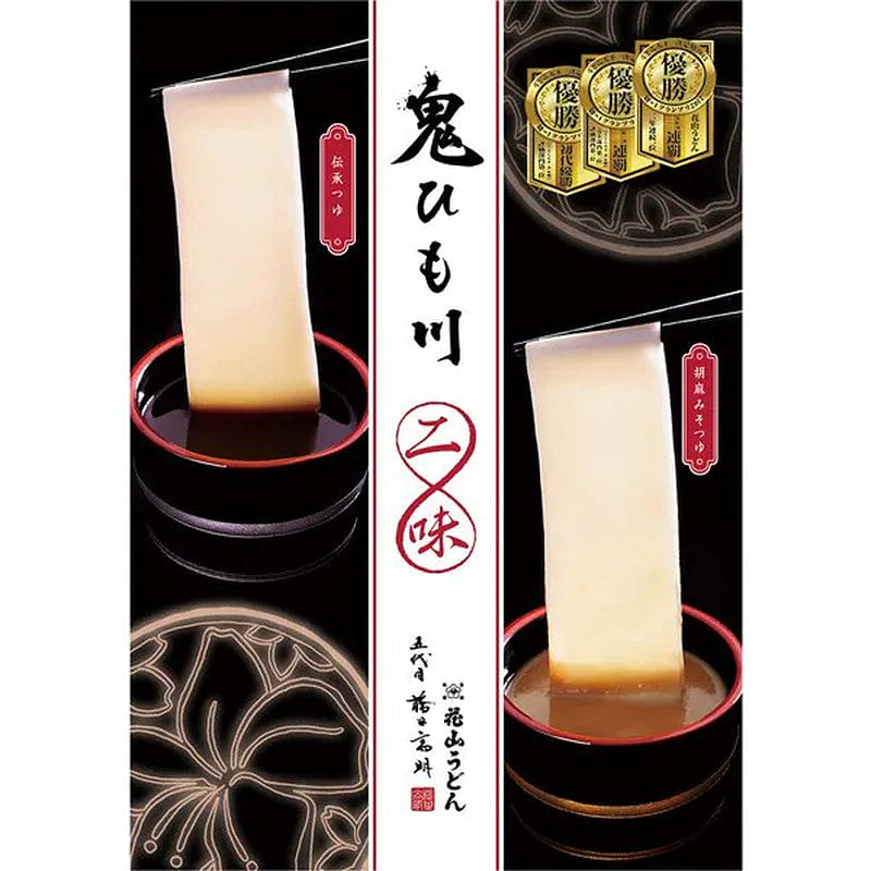Hanayama Udon Oni Himogawa Assortment 640g 1 개