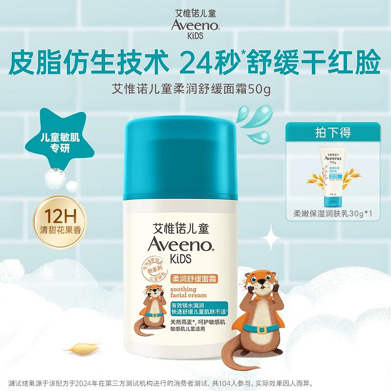 Aveeno Children's Soothing face cream 50g/bottle 50 g