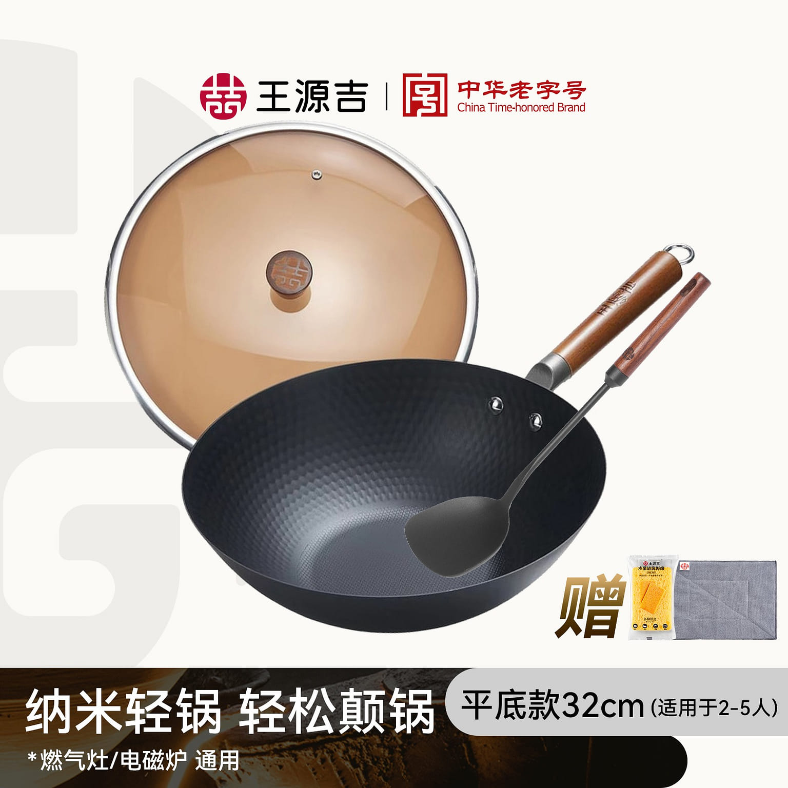 WANGYUANJI Lightweight Carbon Steel Wok+Shove 32cm 1 cái