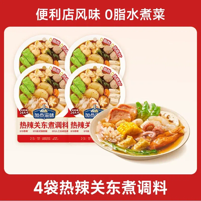 Spice It Up! Kanto Oden Soup Mix - Hot & Spicy 45g 45 g*4 pack