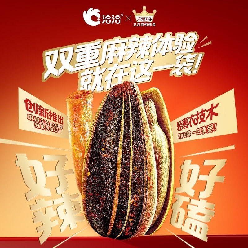 [New Flavor] Ma La Prince x Jia Jia Limited Editio 15 กรัม