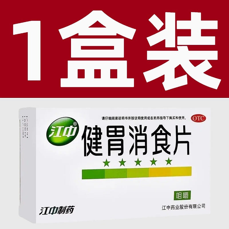 32 Jiangzhong brand stomach soothing tablets 25.5 그램