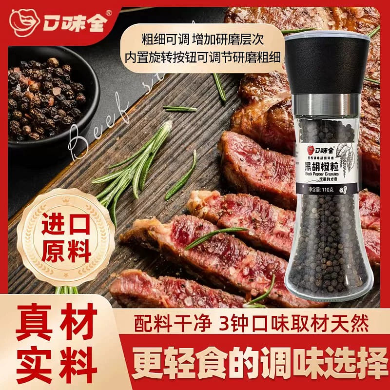 Kouweiquan Black Peppercorns 1pc 110 g