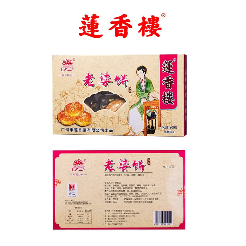 Guangzhou Lianxianglou wife cake 200g 200 그램