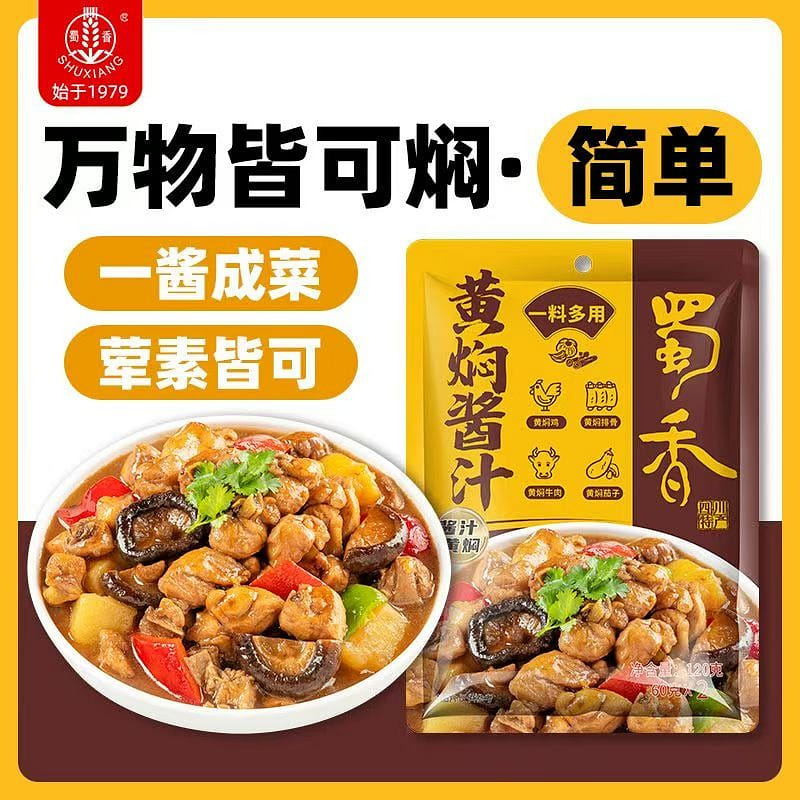 蜀香黃燜醬汁紅燒排骨正宗黃燜雞米飯調料60g*6袋 360 克