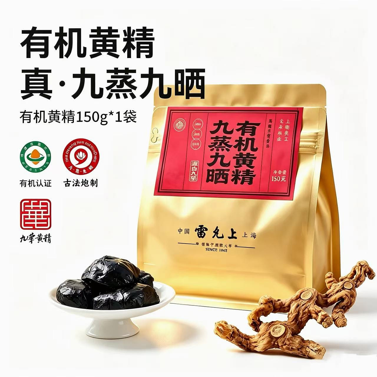 1 bag of organic Polygonatum from Leiyunshang 150 g