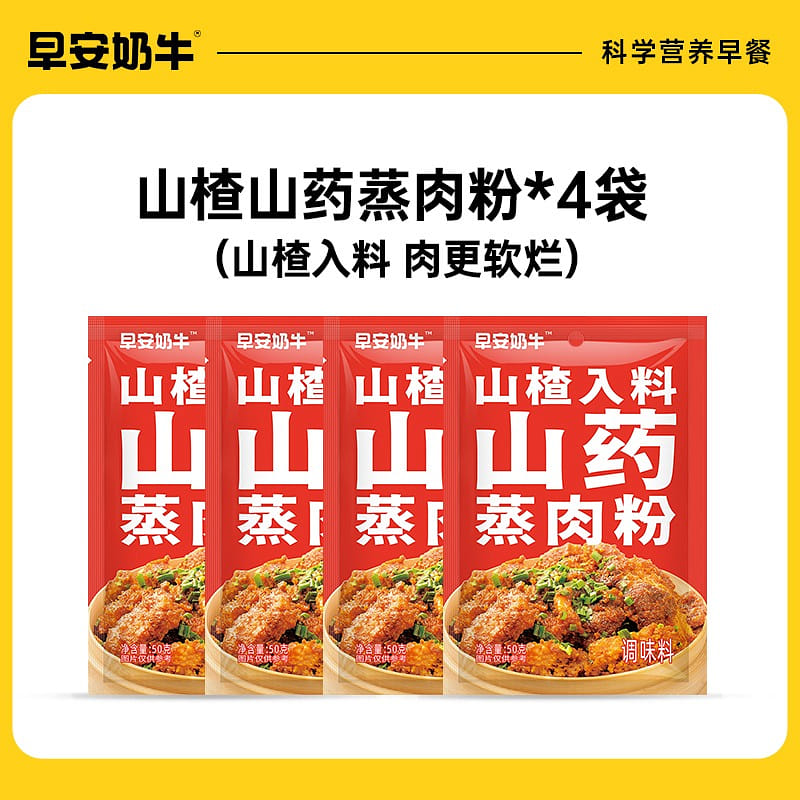 Good morning, Seven Xiaoqi. Cow, Yam, Hawthorn Steamed Meat Powder 50g * 4 bags 4 케이스