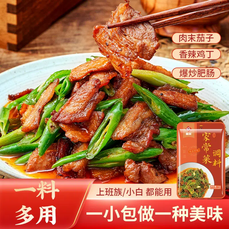 Stir fried Twice cooked pork seasoning bag 1 bag 50 กรัม