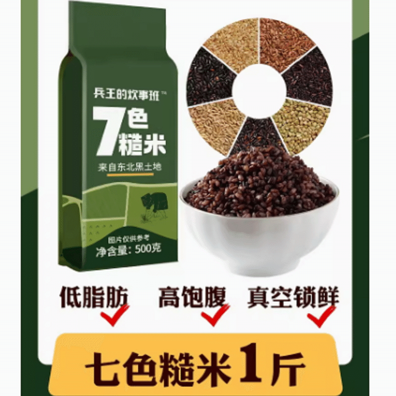 seven-color brown rice 500 グラム