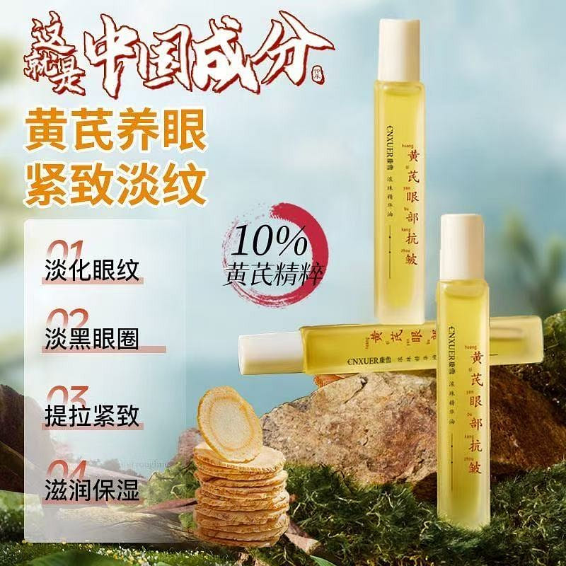 Astragalus black eye circle essence oil 8.5ml * 3 3 อัน