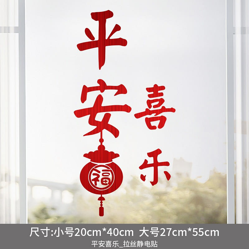 Decorative static stickers glass door stickers new home -b 1 ส่วน