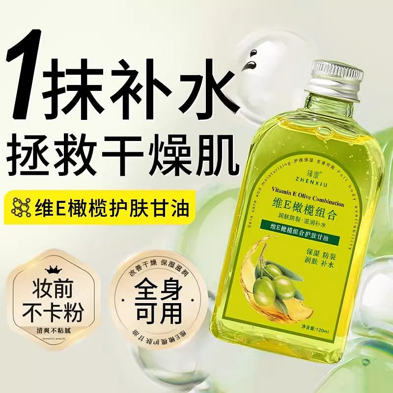 臻羞 維e甘護膚橄欖油 保溼補水滋潤 全身改善乾燥提亮面部120g 1 瓶