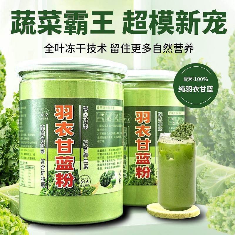 Kale powder high dietary fiber low-fat satiety 102 g