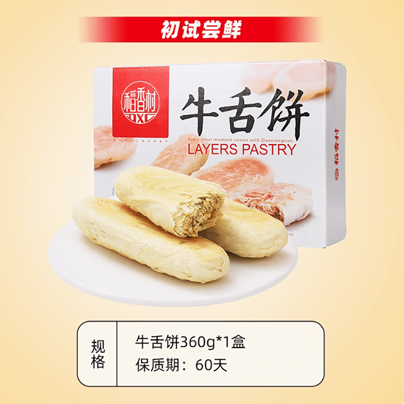 Daoxiangcun Beef Tongue Cake 360 그램