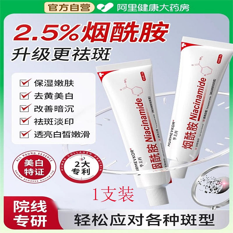 煙酰胺凝膠 美白改善暗沉膚色祛雀斑面霜30g/支 30 克