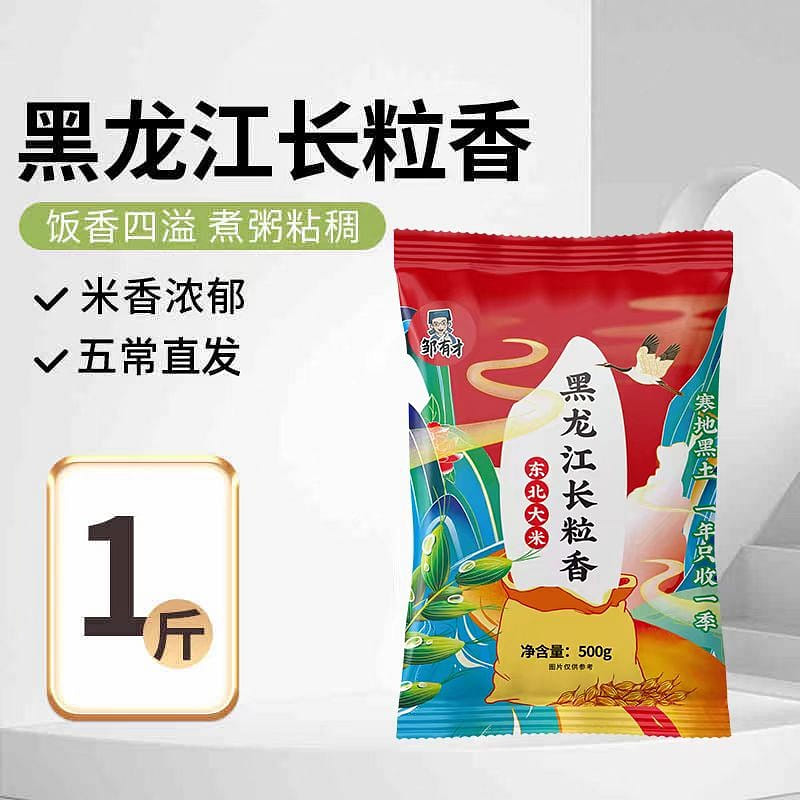 Northeast long grain fragrant rice 500 그램