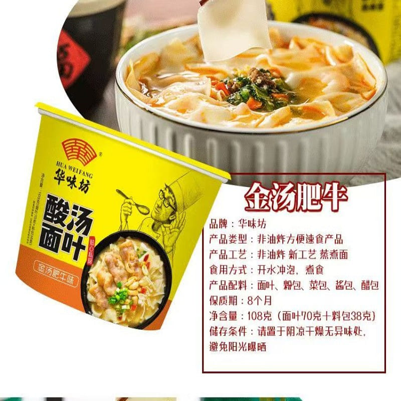 華味坊酸湯麪葉金湯肥牛速食夜宵108g 108 克