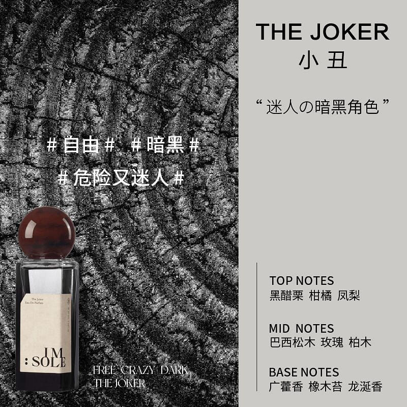 IMSOLE不定所小丑香水 30 毫升