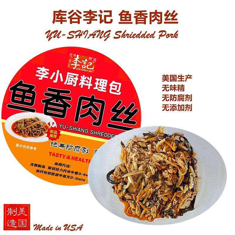 Liji Yu Shiang Shredded Pork 9 oz