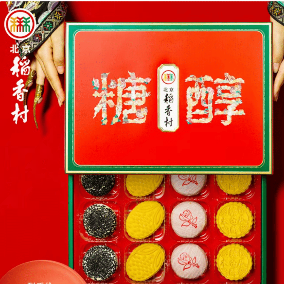 Beijing Daoxiang Village sugar alcohol cake gift box 505g 1 ส่วน