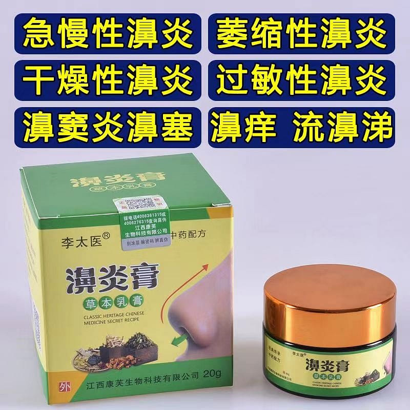 Li Taiyi rhinitis ointment for adults nasal polyps nasal congestion runny nose t 20 그램