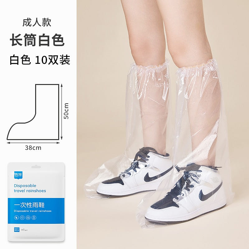 【成人高筒10支裝 加厚防滑 獨立包裝易攜帶】一次性 雨鞋套 1 份