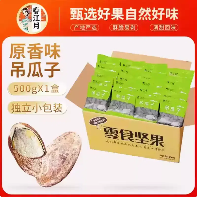 Diaoguazi Seeds 500G original flavor 500 グラム