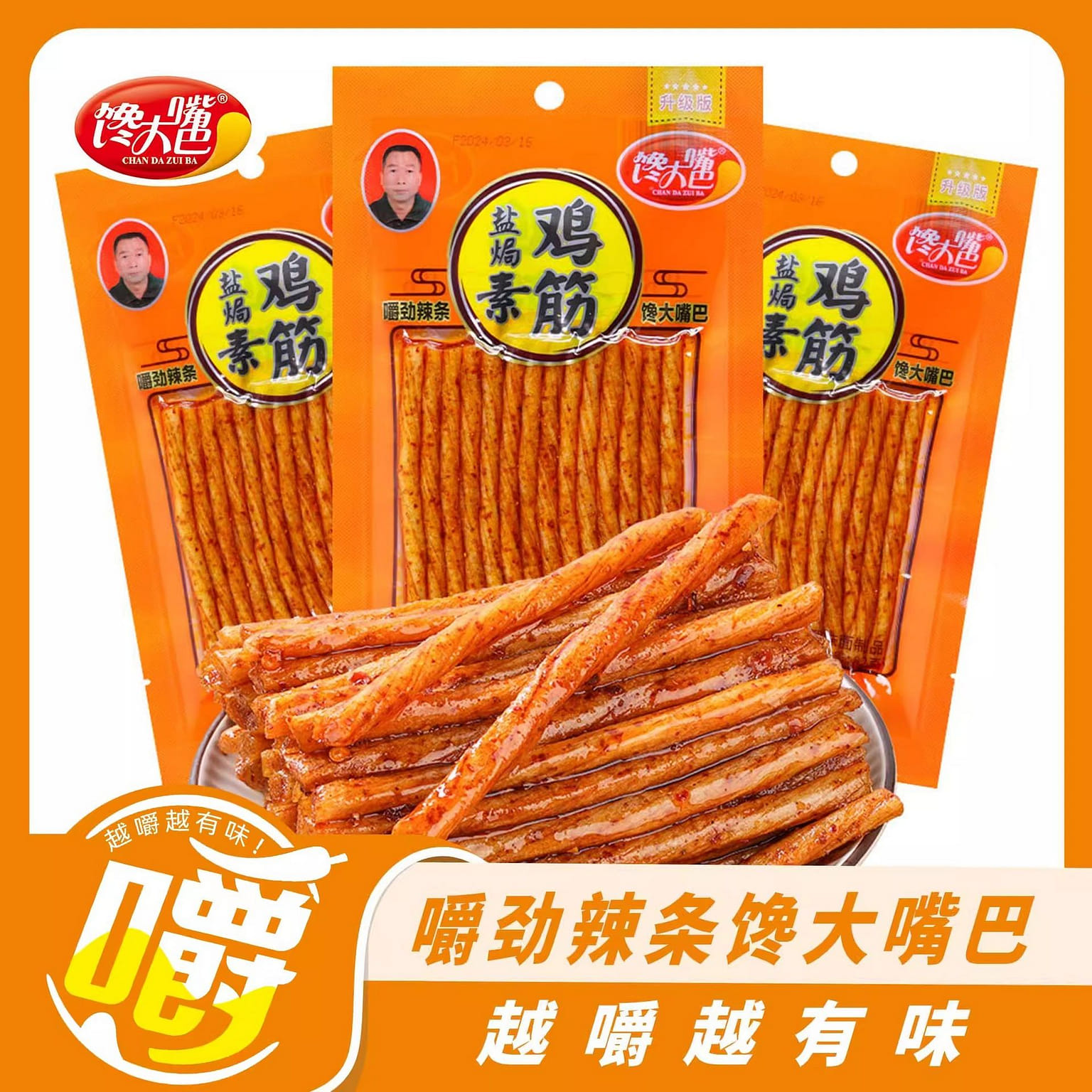 Greedy Big Mouth Salted Baked Vegetarian Chicken Tendon 82g Spicy Strips 82 그램