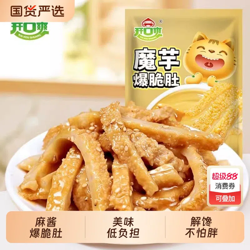 Sesame Paste Flavored Tripe 20g*8 packs 160 g