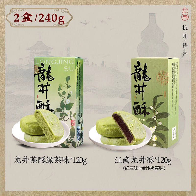 Zhiweiguan Longjing + Jiangnan Longjing Pastry 2 box