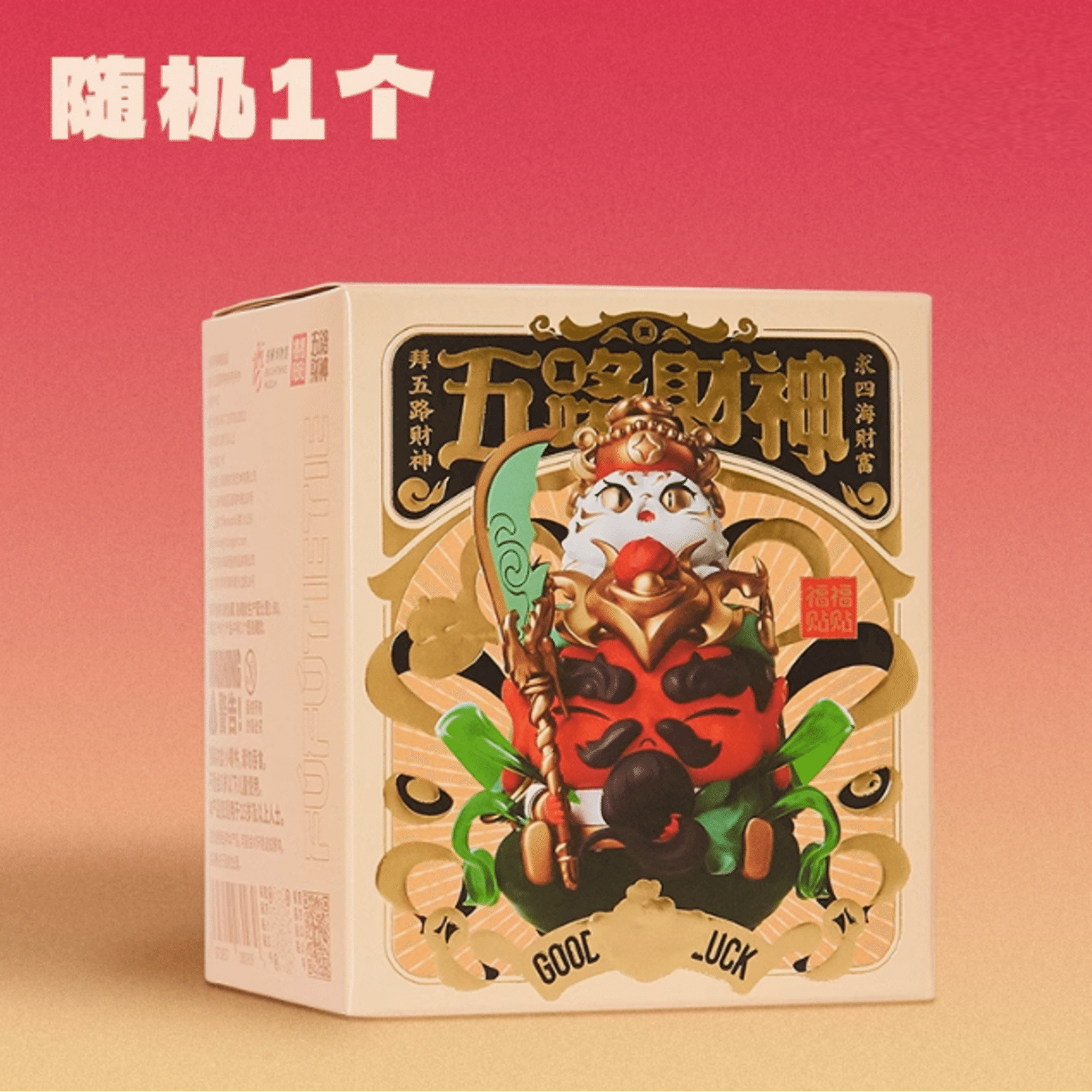 敦煌博物館院五路財神運氣盲盒隨機1個 1 份
