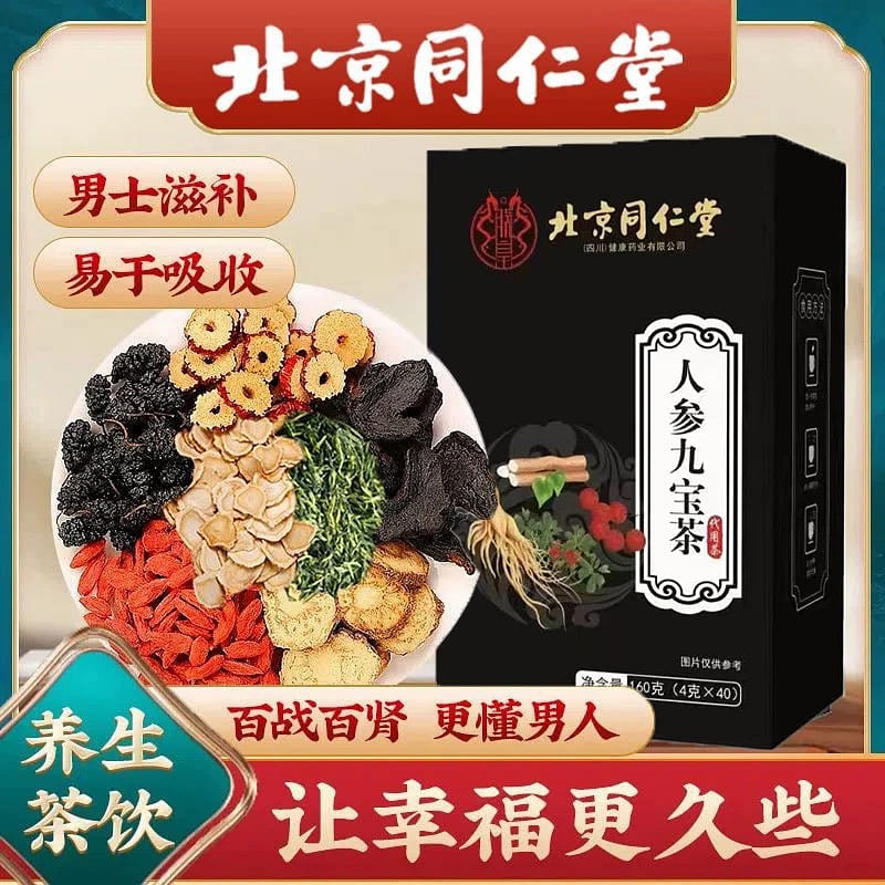 Beijing Tong Ren Tang Ginseng Maca Wolfberry Jiuba 1 กล่อง