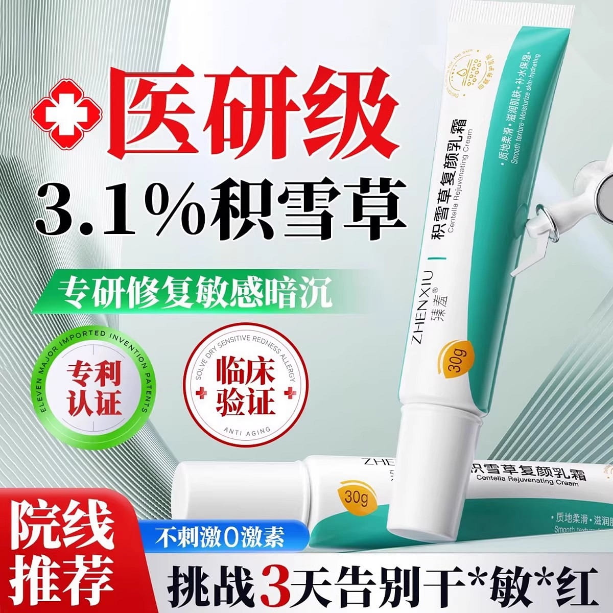 Zhenxiu Xuesheng Cream 30g per tube 30 g