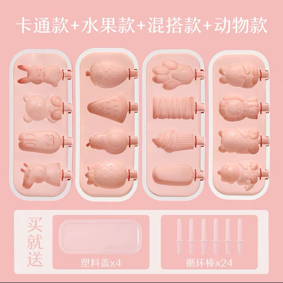 4 styles of homemade ice cream molds 4 ส่วน