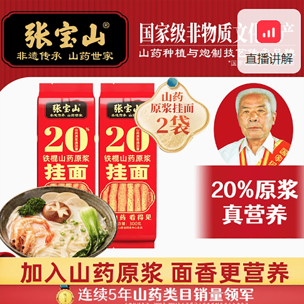 张宝山铁棍山药挂面2袋 600 克