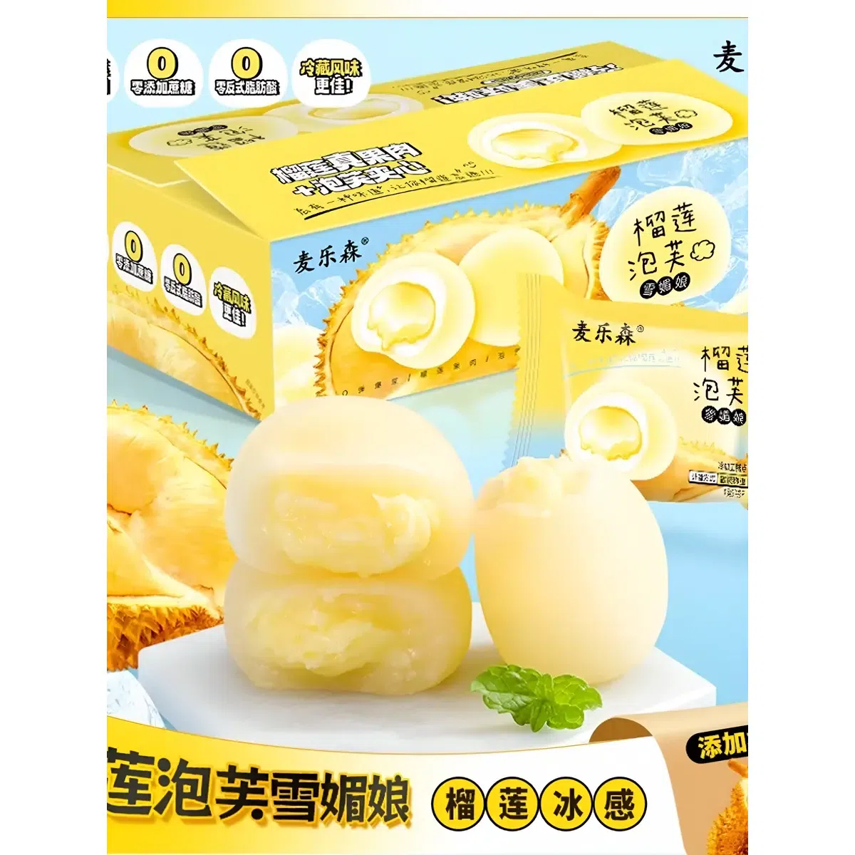 Mai Le Sen durian puffs Xue Mei Niang 12 pieces/box glutinous and dense Explosicum 240 グラム