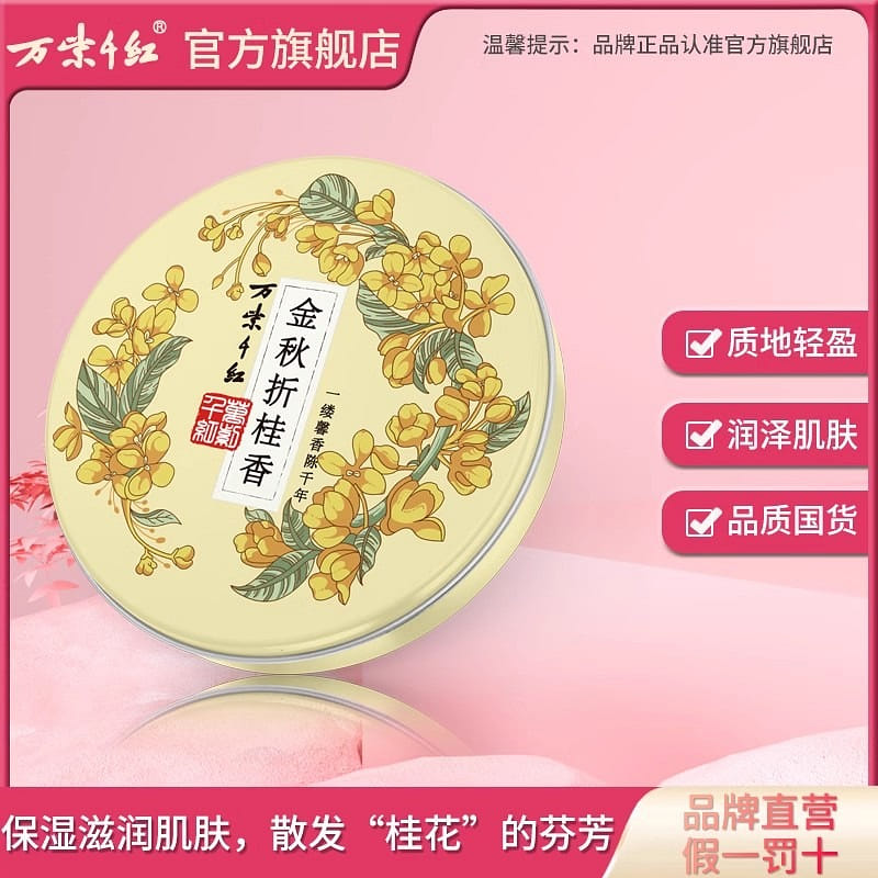 Golden Autumn Folding Cinnamon Fragrance Cream 40g 40 กรัม