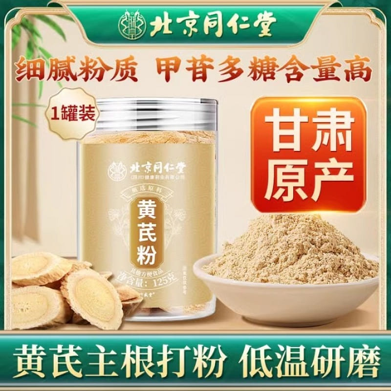Wall-broken Pure Astragalus Powder Pellets Wild Herbal Medicine 150g 125 กรัม