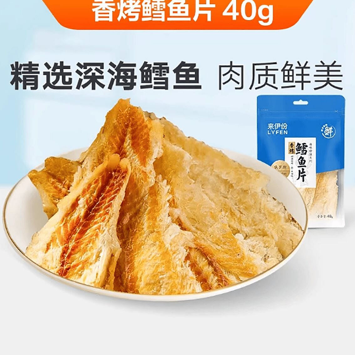 Laiyifen grilled cod fillet 40 g