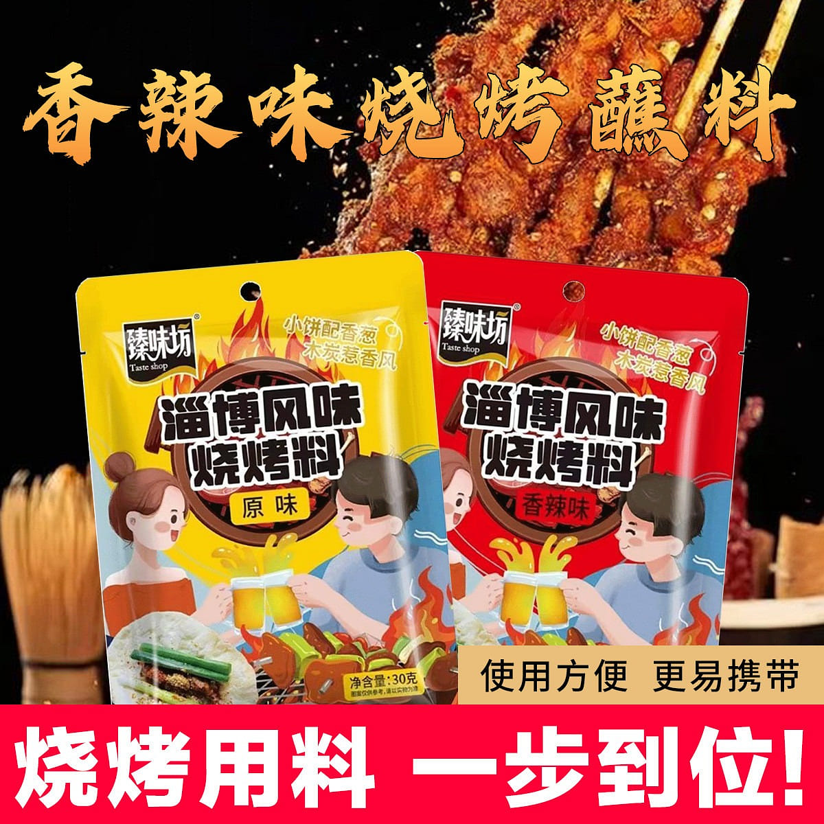 Zibo style barbecue dip barbecue seasoning sprinkle barbecue sausage starch saus 60 g