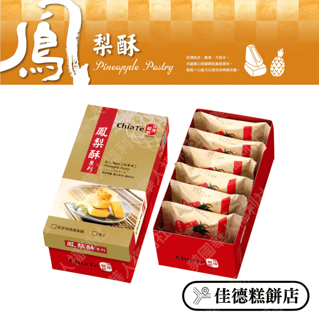 Taiwan ChiaTe Pineapple Pastry 6pcs 370 그램