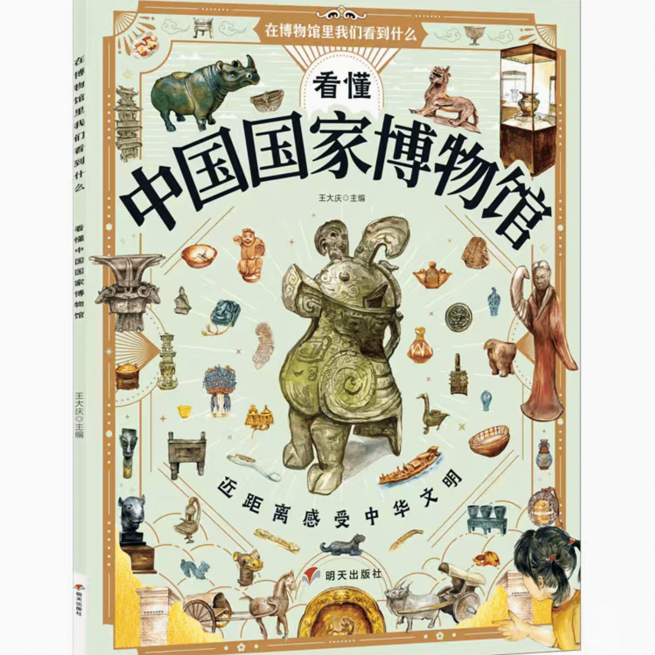 兒童讀物 在博物館裏我們看到什麼——看懂中國國家博物館 歷史書籍 500 克