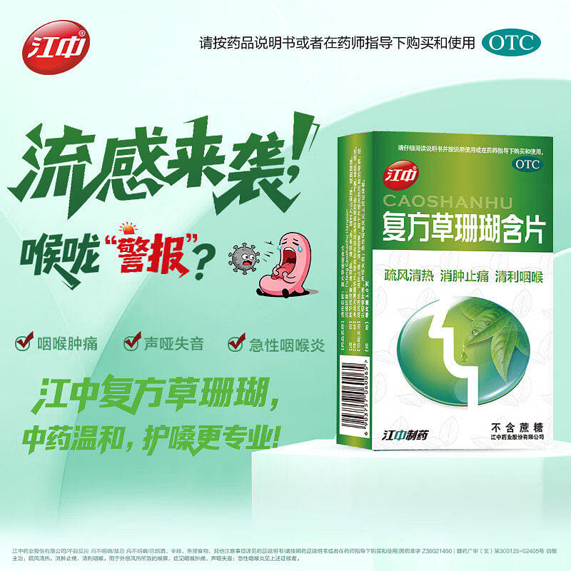 Jiangzhong Houttuynia Throat Lozenges 24pcs *1 1 case