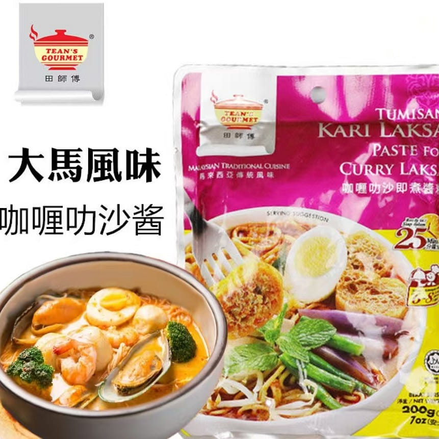 Curry laksa ready to cook sauce 200g * 1 bag 200 กรัม