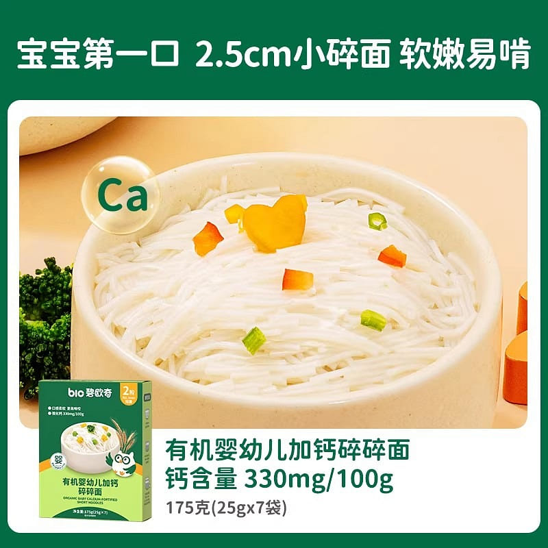Biouqi Crushed Noodles Original Flavor 175g/box 1 box