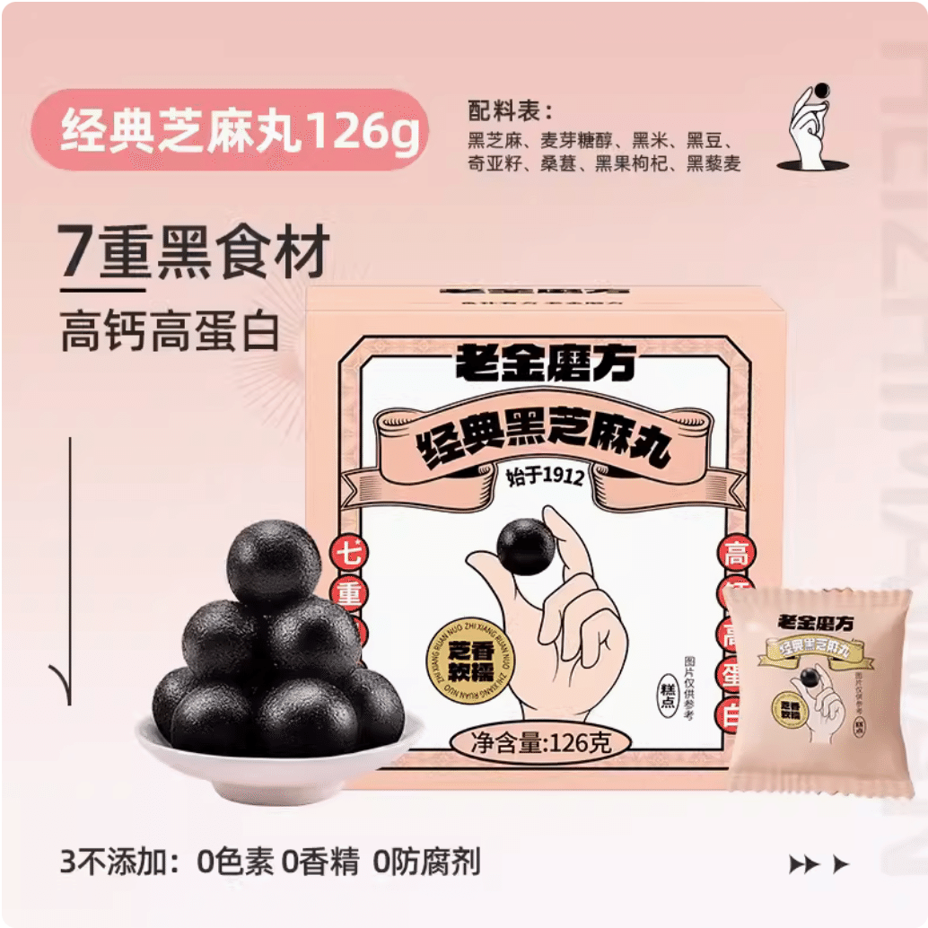 LaoJin | Classic Sesame Ball 1 Box 126 그램