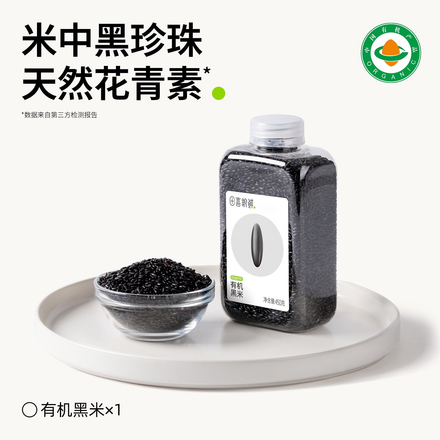 Tianxiliang Fresh Organic Black Rice 450g 450 g