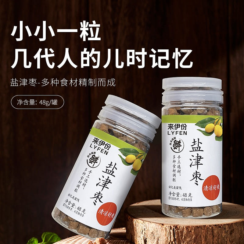 2 cans  Lai Yi salt Jin jujube nostalgia snacks 96 그램