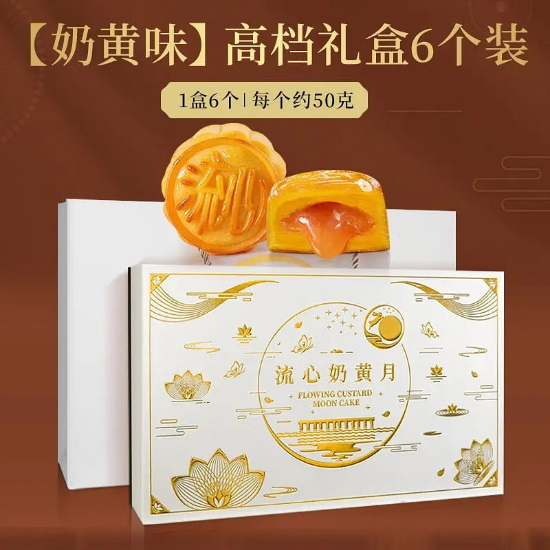 Hong Kong style Flowing custard mooncake gift set for Mid-Autumn Festival 300 g