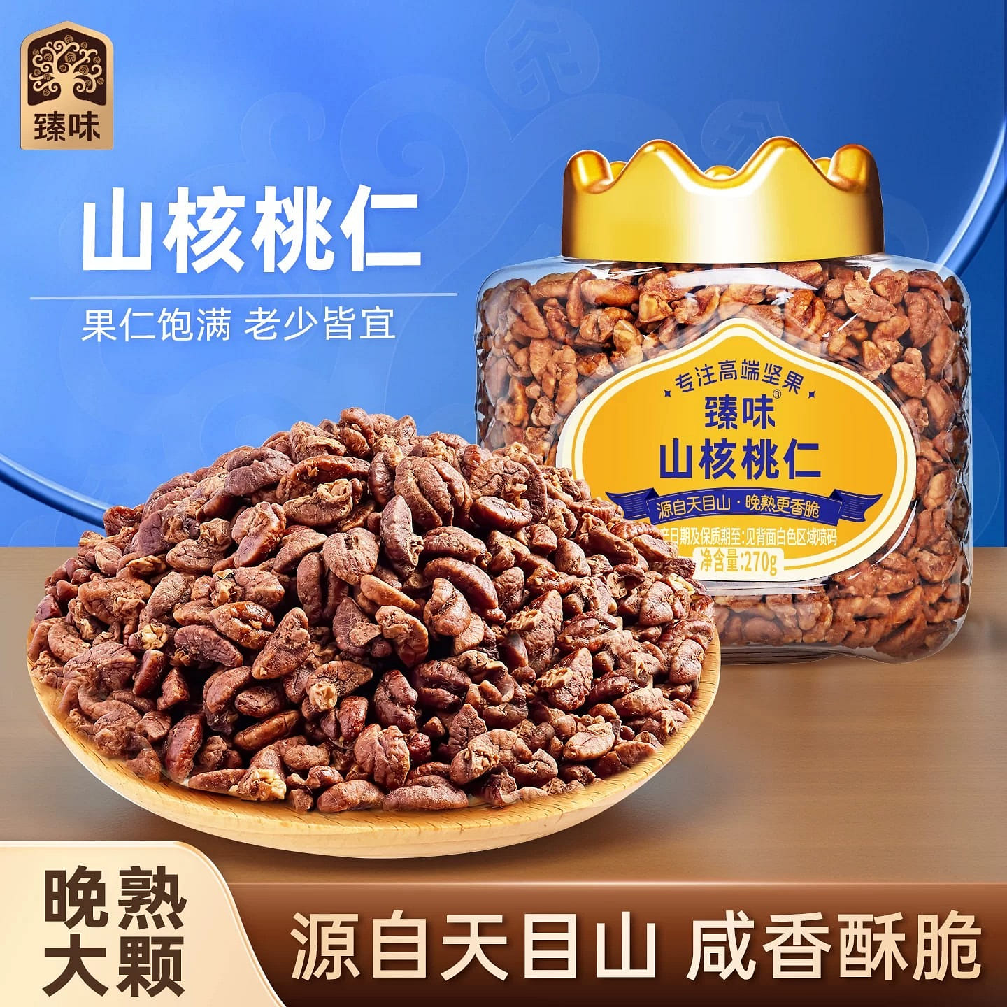 Zhenwei Shelled Pecan Kernels Snack 270g 270 g